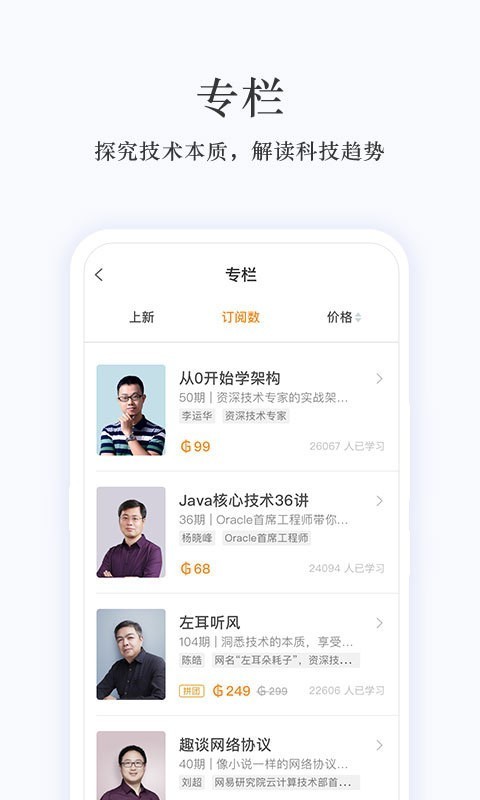 极客时间app v1.0