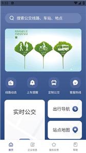 南京公交在线