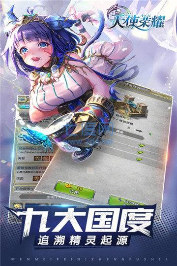天使荣耀幻想截图0