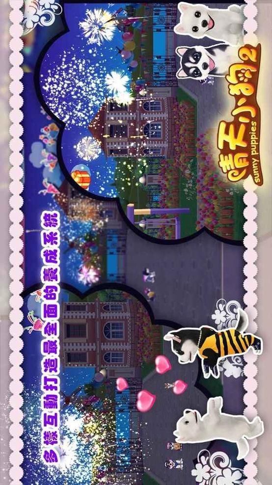 晴天小狗2 最新版截图3