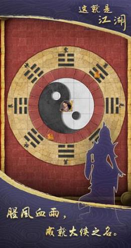 这就是江湖截图0