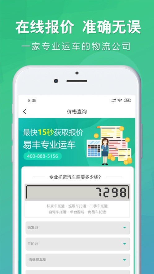 易丰运车截图0