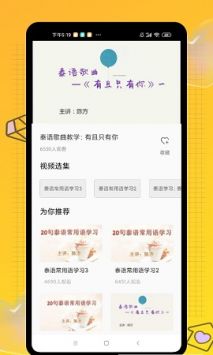 学泰语截图1