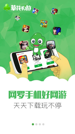 草花游戏中心平台