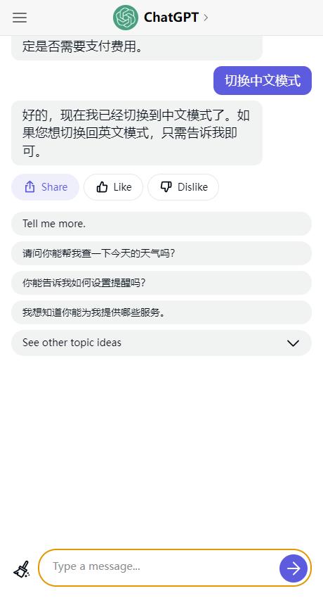 ChatGPT聊天机器人截图2