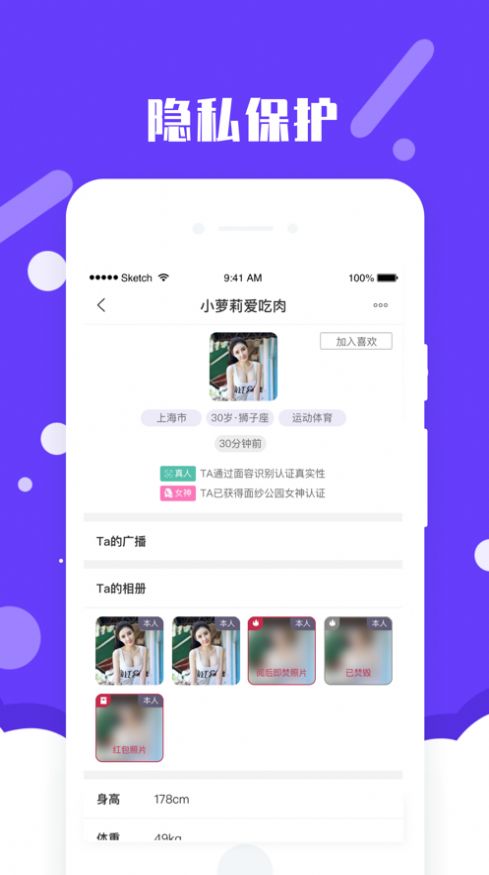 面纱公园交友截图1