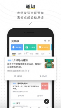晓黑板APP最新版 v2.0.5