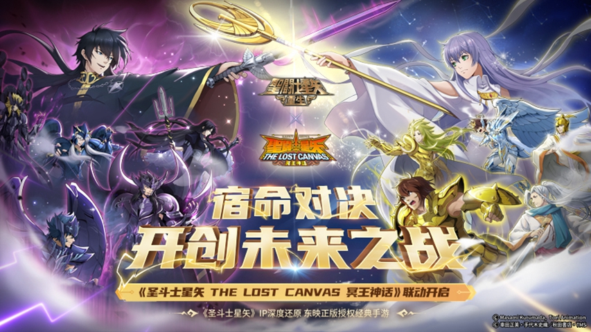 圣斗士星矢重生2023