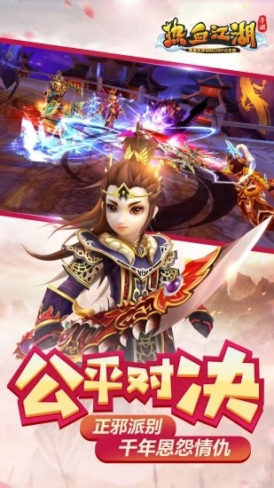 热血江湖怀旧版截图2