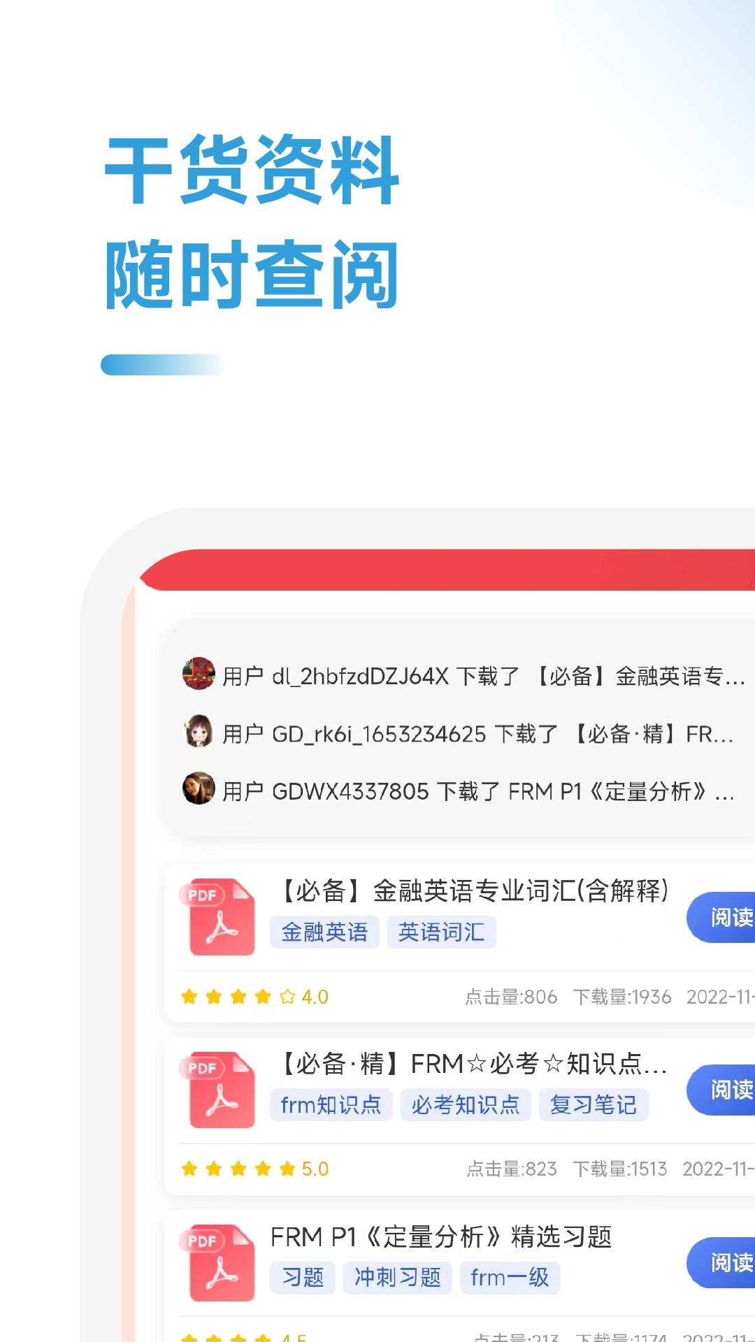 FRM考试学霸社软件官方版 截图1