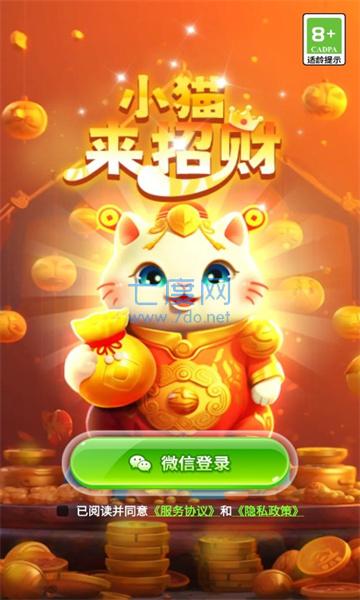 小猫来招财游戏截图0