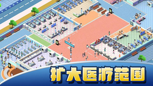 医院大亨无限金币版下载