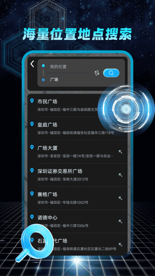 天眼卫星导航软件免费版图片1