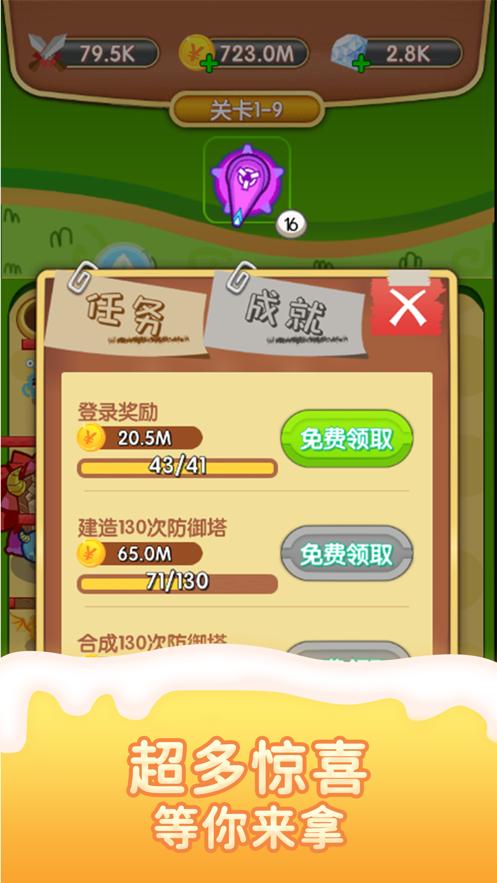 小小怪兽合成炮塔游戏官方安卓版  v4.5.4