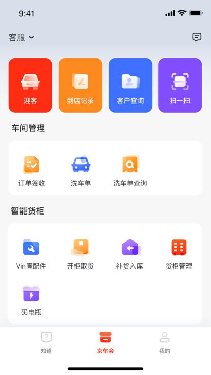 京东养车商户截图1