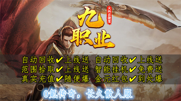 大四喜传奇九职业