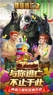 神庙逃亡2官方版截图0