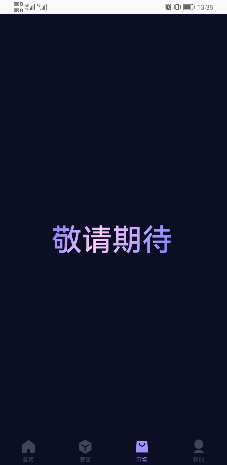 交链数藏截图2
