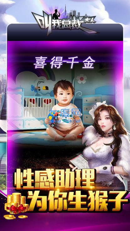 叫我总裁大人草花破解版