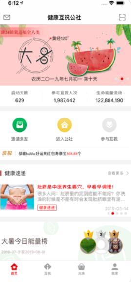 互祝