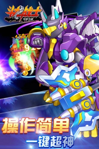 斗龙战士守护之战截图2