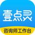 壹点灵咨询师版