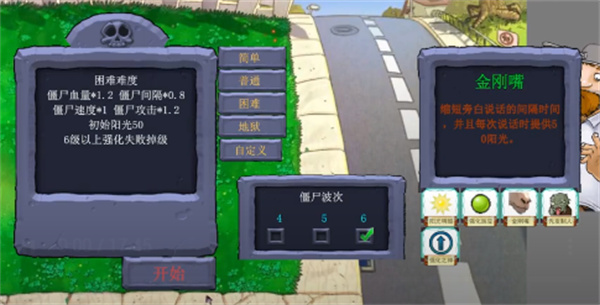 植物大战僵尸指导版