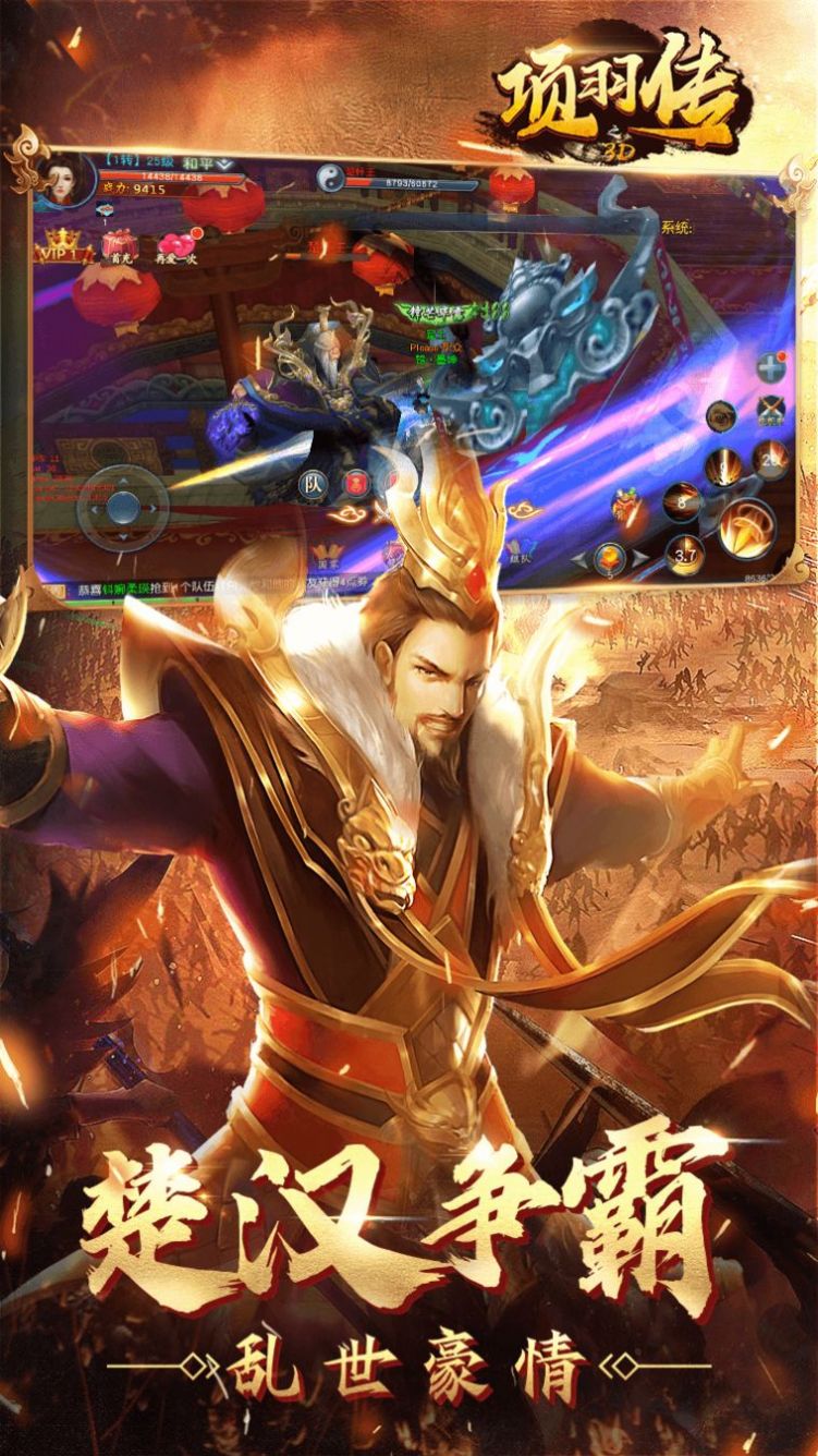 项羽传之烽火燎原手游最新官网版图片2