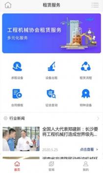 中租联截图3