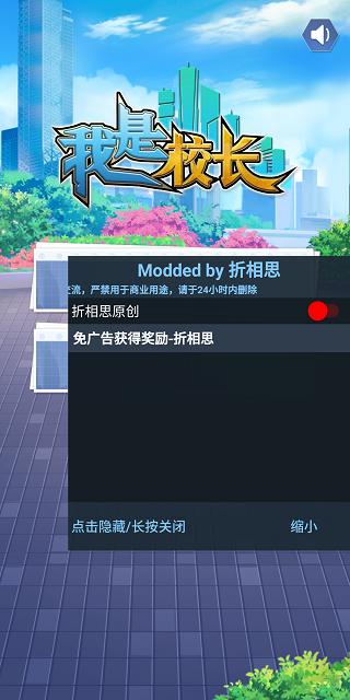 我是校长免广告版下载