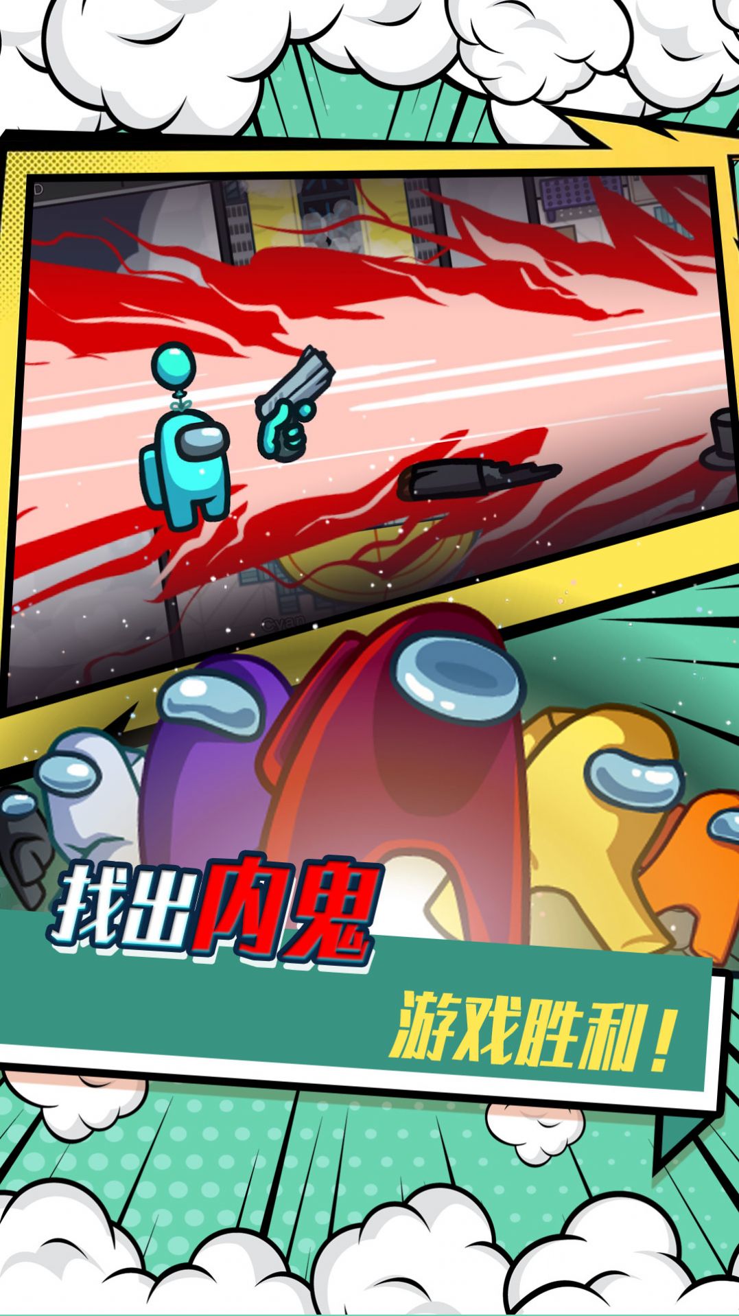 宇宙太空狼人杀游戏安卓版 截图2