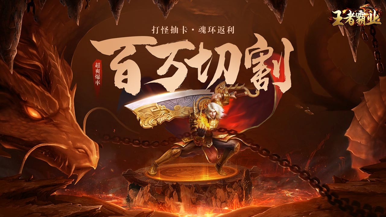 王者霸业魂环返利版