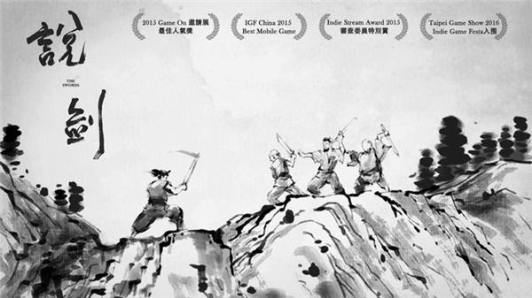 说剑手游截图0