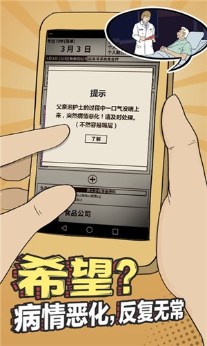 爸爸活下去去广告无CD版截图1