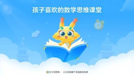 妙小程思维截图1