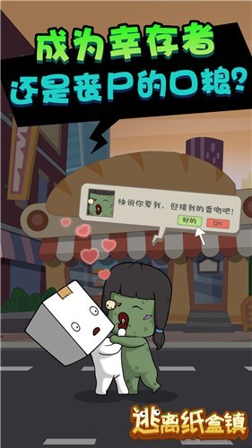 抖音逃离纸盒镇截图3