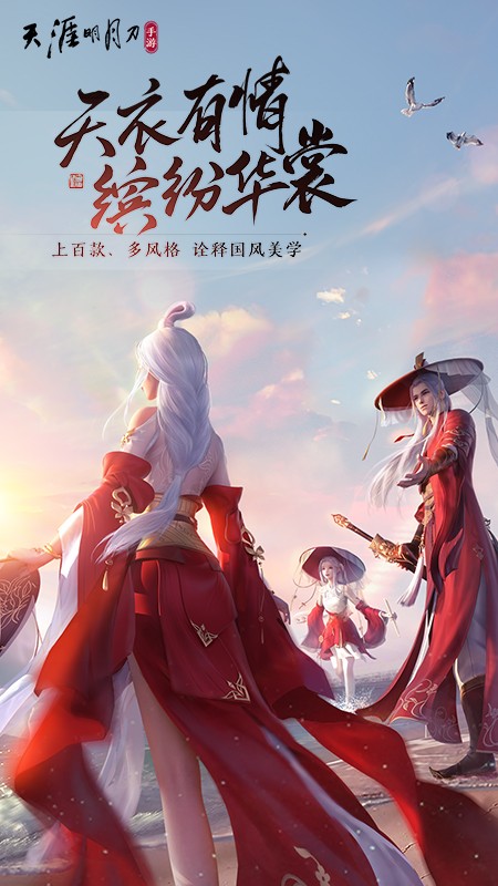 天涯明月刀截图2