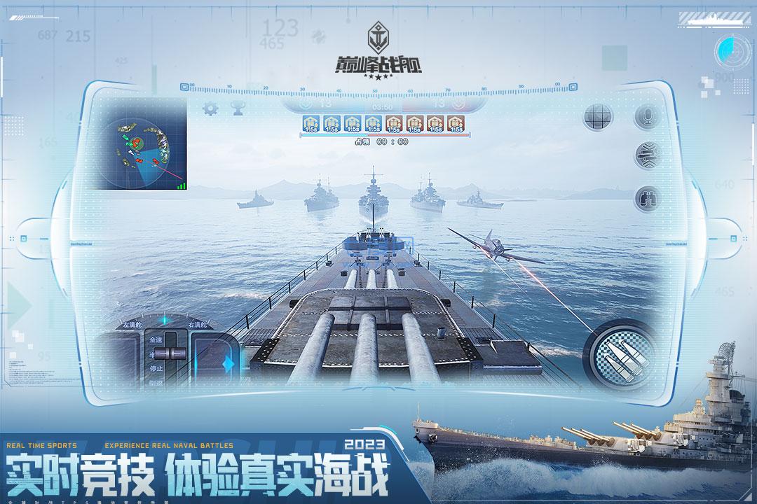 巅峰战舰真正内购破解版截图1