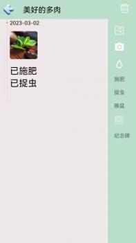 多肉花草日记截图1