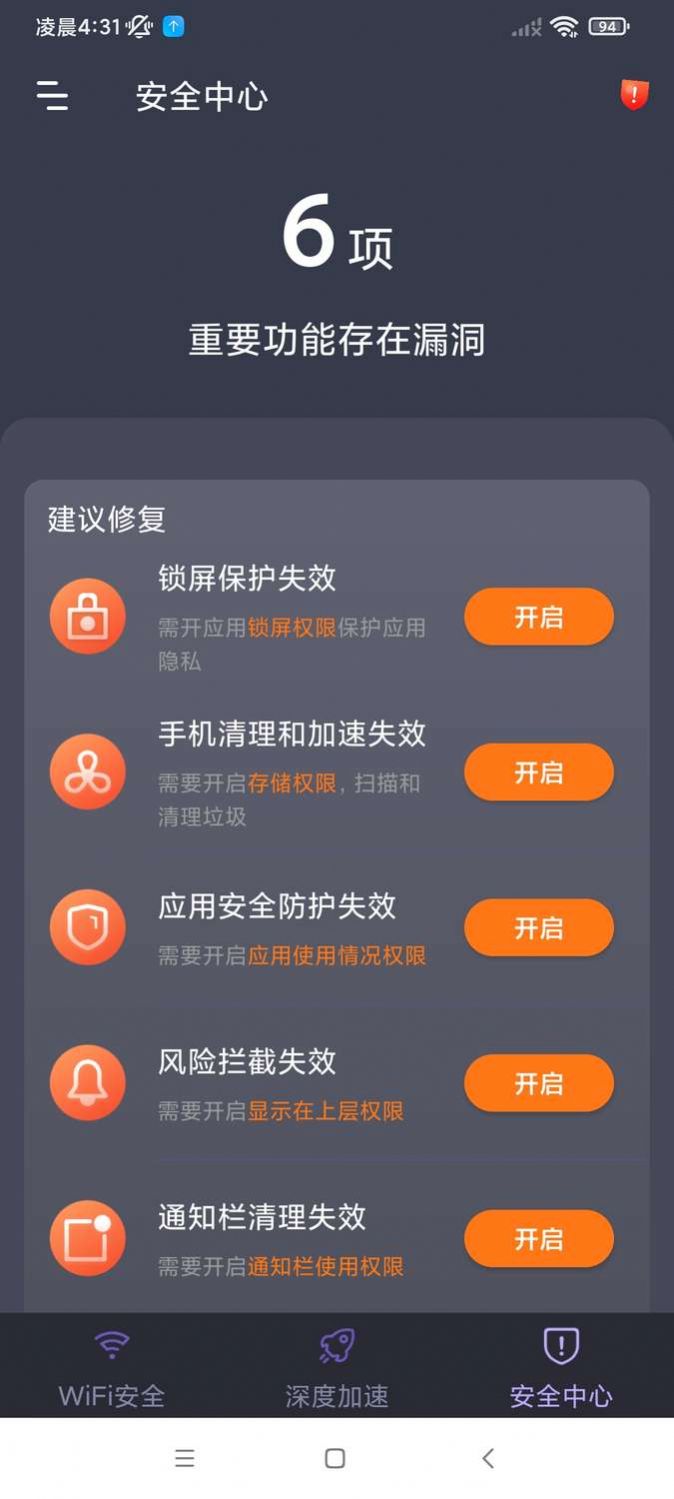 轻连WiFi网络管理截图1