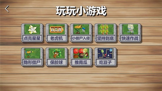 植物大战僵尸无尽版下载