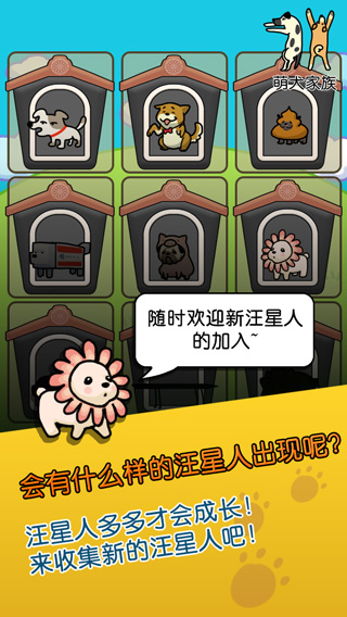 萌犬家族游戏 v1.0.10