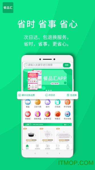餐品汇截图0