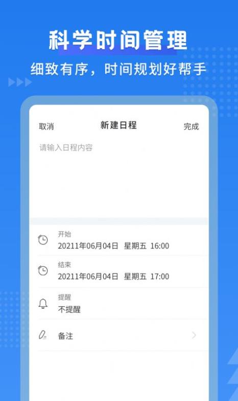 默契日历截图1