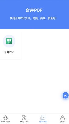 PDF转换王截图2