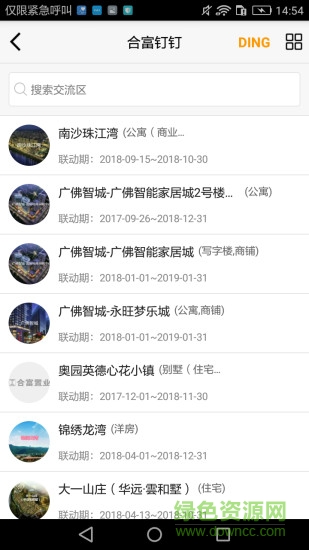 合富人截图1