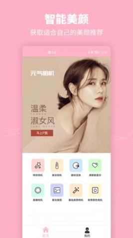 元气美妆相机截图0