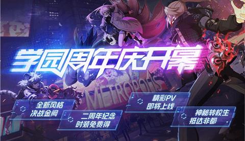 非人学园2周年