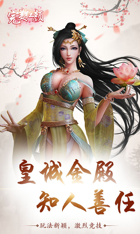 完美红颜截图1