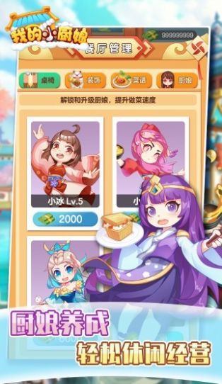 我的小厨娘游戏红包版图片1